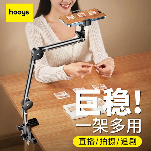 HOOYS手机桌面俯拍支架专业直播手机架拍摄vlog美食书法支撑架美甲专用夹子拍视频多功能横杆可升降调节架子
