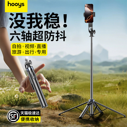 好意诗四脚2025新款自拍杆手机通用落地三脚架旅游便携神器防抖拍照蓝牙支架拍摄自拍直播360度旋转户外手持