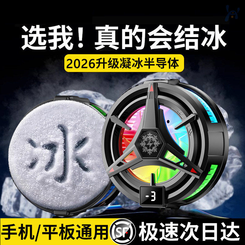 好意诗2026新款手机散热器磁吸式半导体制冷降温神器适用黑鲨苹果静音散热背夹结冰平板ipad直播电竞专用结冰