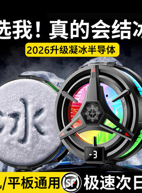 好意诗2026新款手机散热器磁吸式半导体制冷降温神器适用黑鲨苹果静音散热背夹结冰平板ipad直播电竞专用结冰