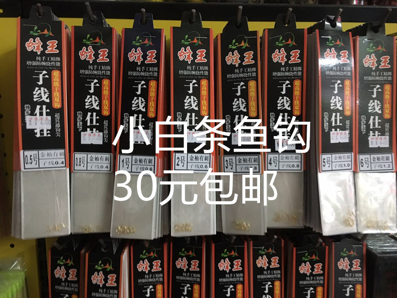蜂王0.5号 0.8号小白条黑袖金袖伊势尼伊豆丸氏有刺无刺鱼钩5付