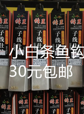 05号08号小白条黑袖伊豆鱼钩
