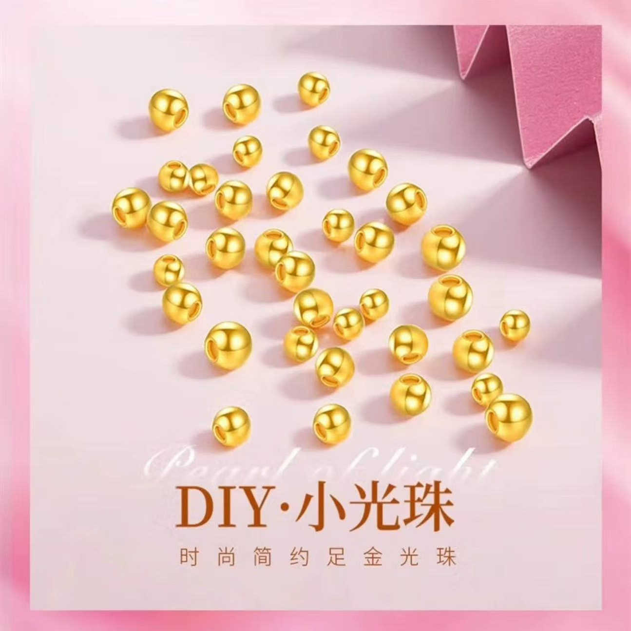 水贝黄金古法3D黄金足金999光面小金珠转运珠手串百搭DIY编绳配件