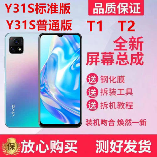 适用VIVO Y31S手机屏幕总成带框Y31S标准T1 T2显示内外屏液晶玻璃