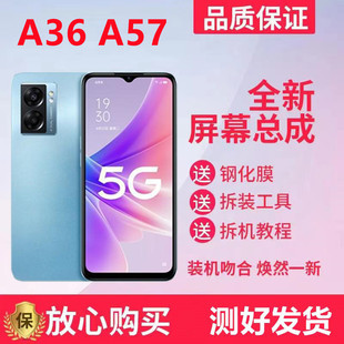 A36触摸液晶内外显示带框屏幕 5G屏幕总成OPPOA57 A57 适用OPPO