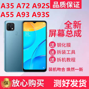 A93液晶玻璃A92S A72手机屏幕总成A55 A93S内外显示 A35 适用OPPO