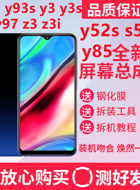适用VIVOY93手机屏幕总成Y30 Y85a Y97 z3i y3 y5s显示y52s内外屏