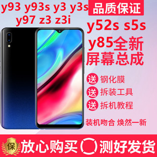 适用VIVOY93手机屏幕总成Y30 z3i Y97 y5s显示y52s内外屏 Y85a