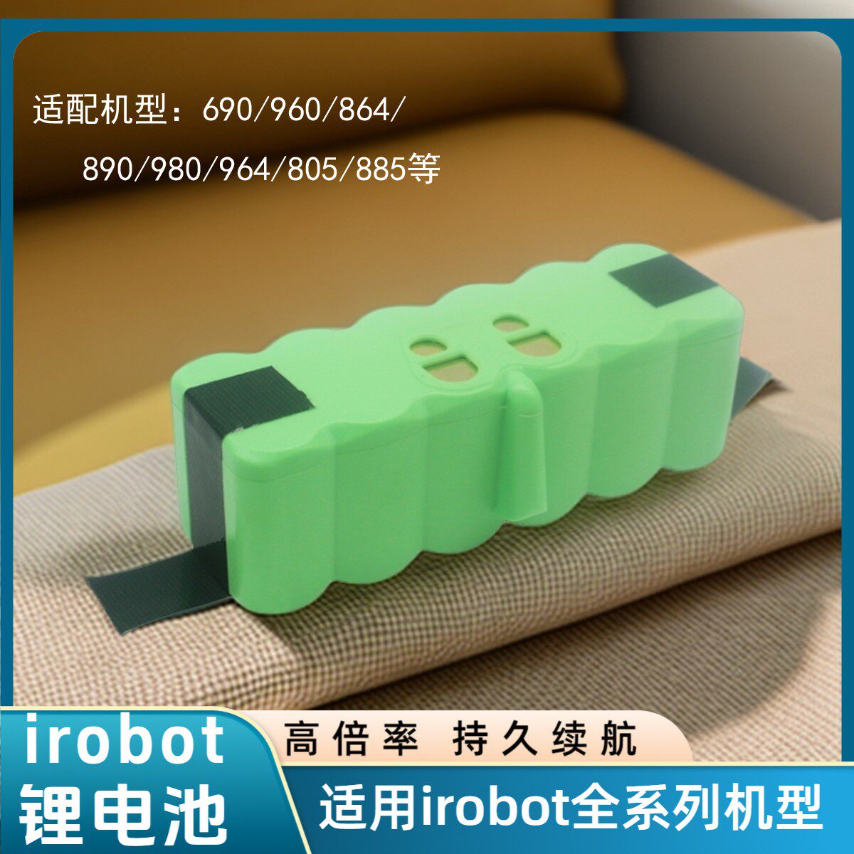 适用iRobot扫地机锂电池690 960 864 890 980 964 805885配件全新