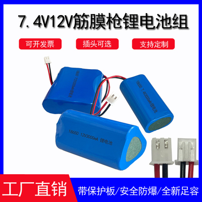 肌肉按摩筋膜枪电池7.4V/12V18650动力锂电池组2200mAh3000大容量