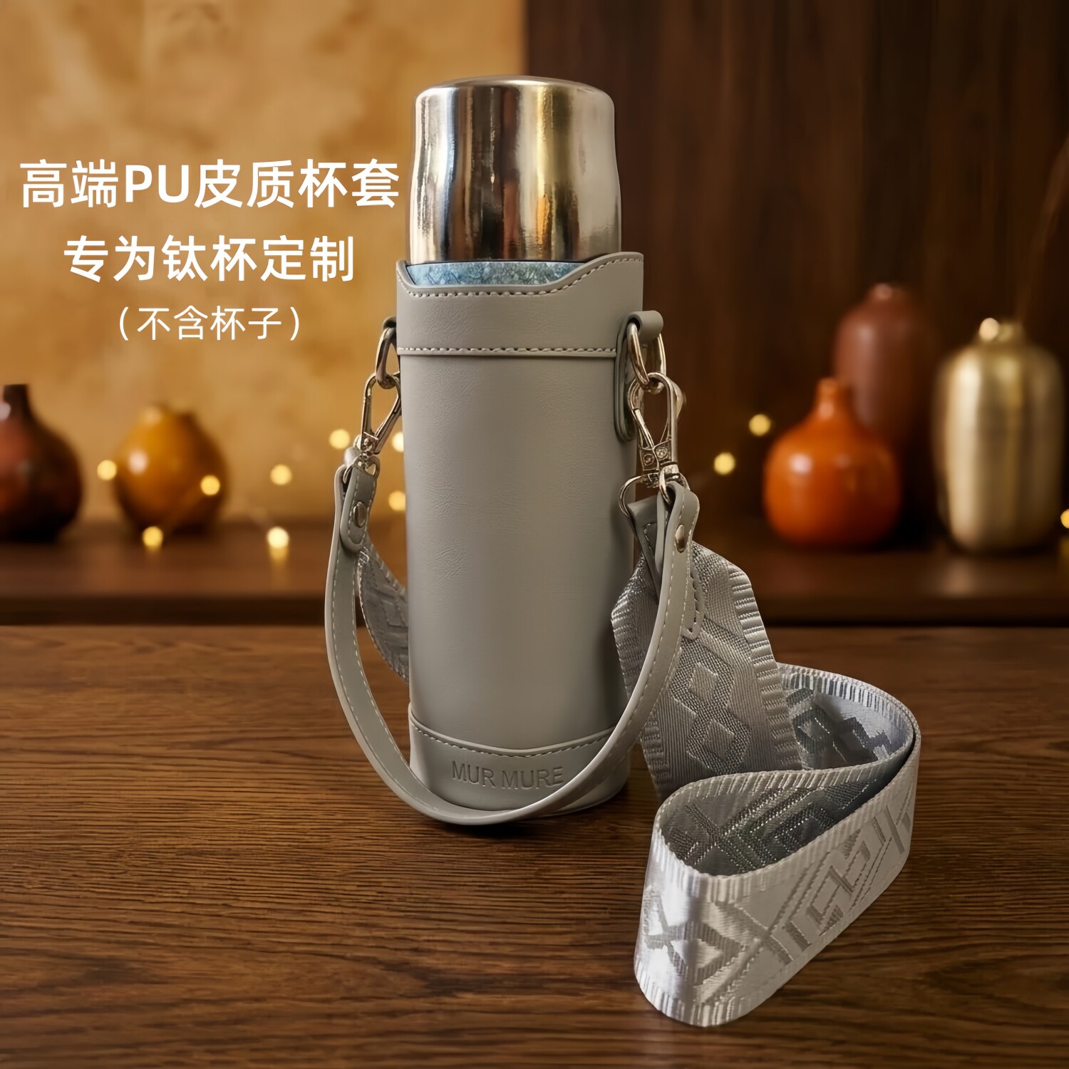 高端PU皮质水杯套适用飞剑钛杯保温杯保护套斜挎可背手提2026新款图片