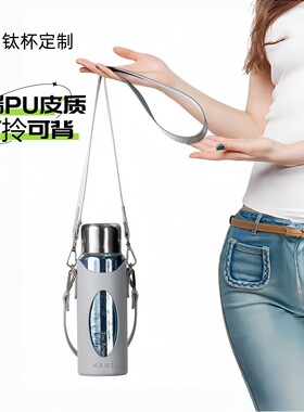 高端钛杯专用PU皮斜挎手提杯套