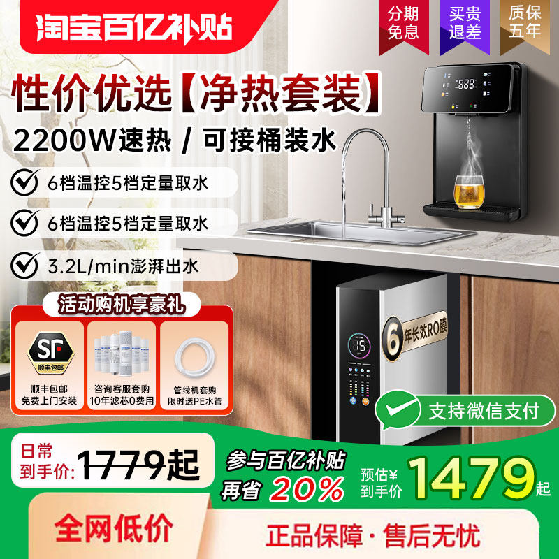 泌园京泽净水器家用直饮加热一体壁挂式管线机ro反渗透新款直饮机