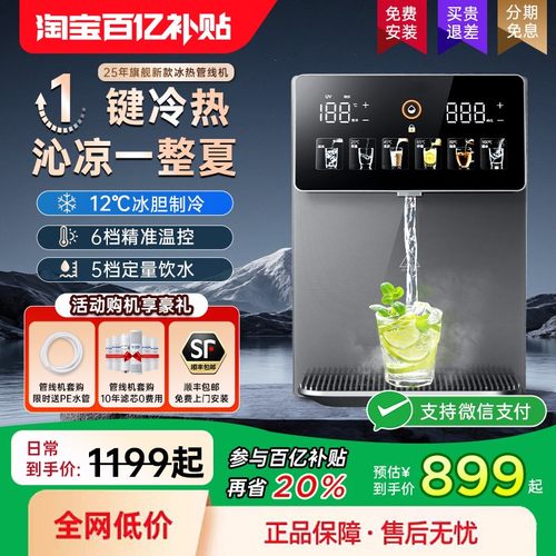 沁园京泽冰热管线机饮水机直饮机