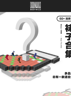 【袜子合集-清仓】BODYWILD爱慕袜子男款袜子船袜长筒袜