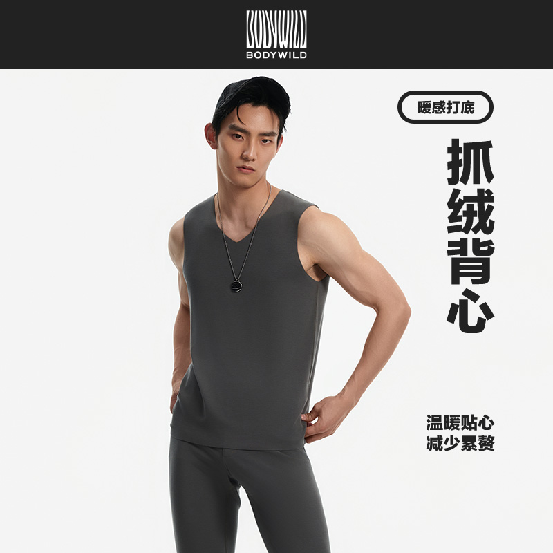 BODY WILD23新款抓绒暖衣V领宽肩背心男士保暖打底抗菌ZBN11DB3