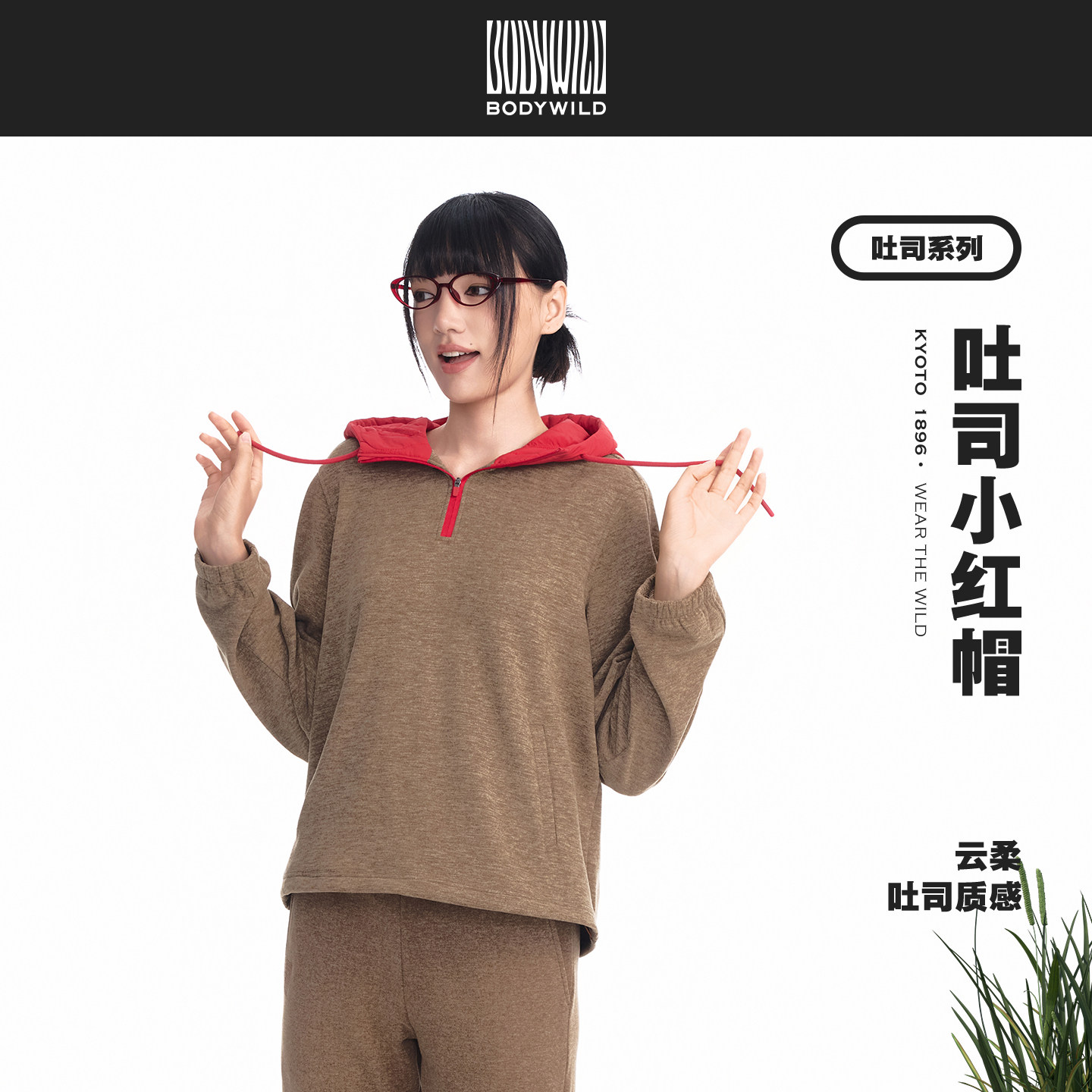 吐司系列 女士连帽卫衣拼接修身长袖 微喇直筒长裤女|BODY WILD