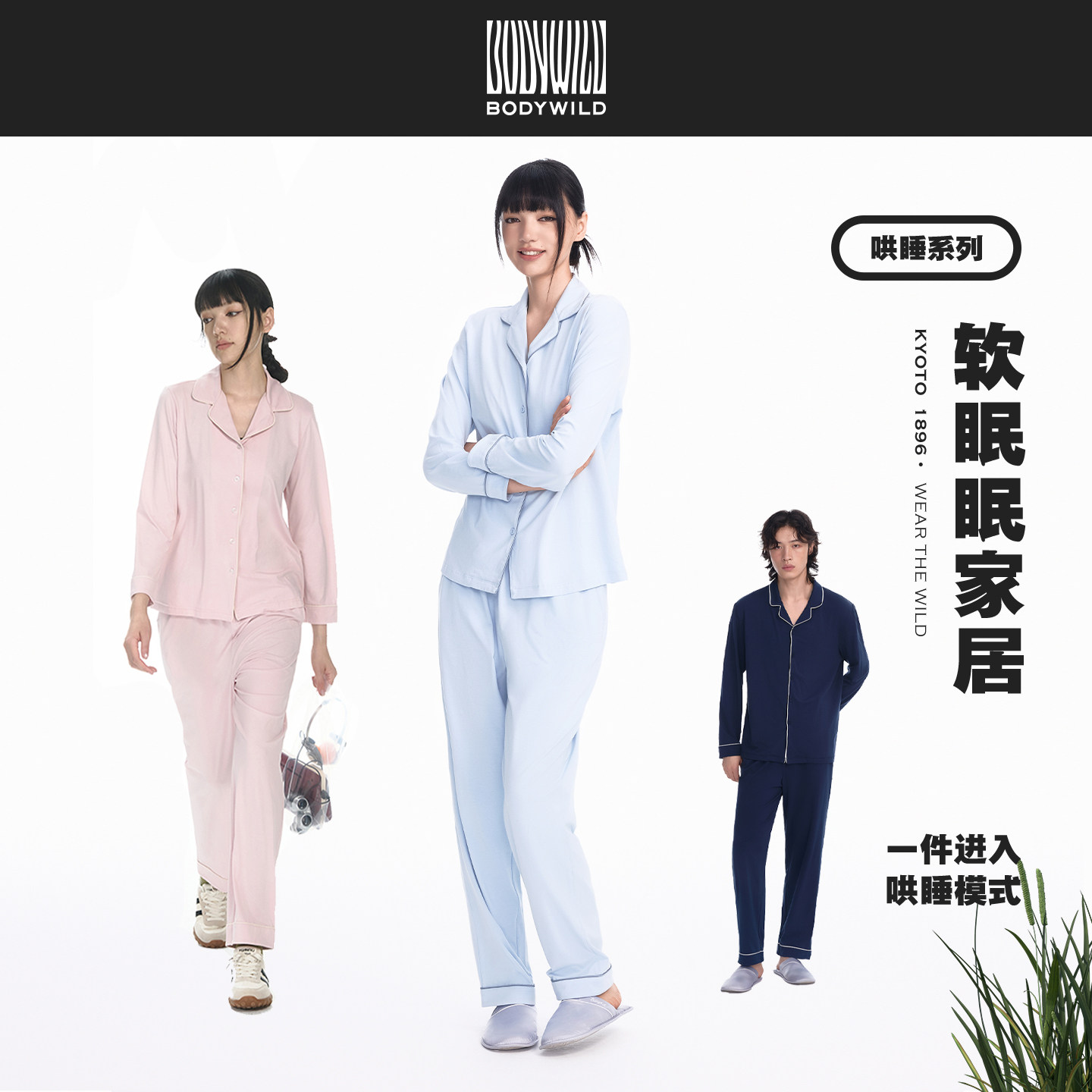 BODY WILD哄睡系列 帕斯蒂尔风 女士软眠眠翻领睡衣 家居服套装男