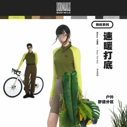 BODYWILD爱慕速暖户外打底女款半拉链打底保暖上衣长袖内搭ZBL72H