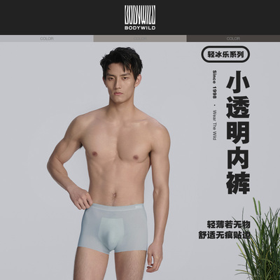 【夏季新品】BODY WILD轻冰乐系列轻薄舒适男内裤三件包ZBN23CX2