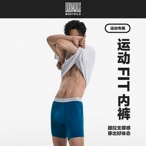男士内裤bodywild吸湿排汗运动