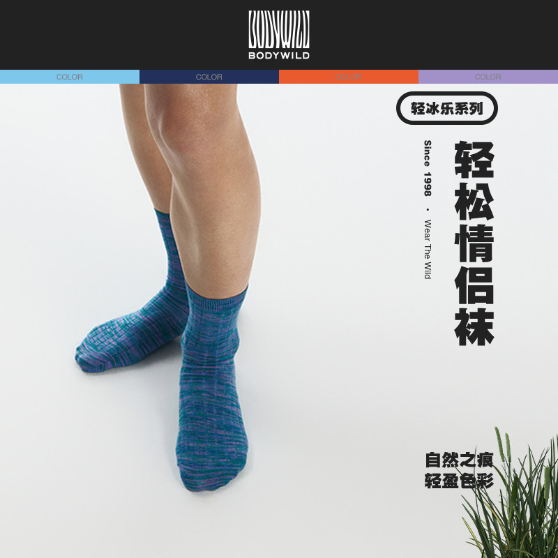 BODY WILD轻冰乐系列男女袜子中筒袜运动透气棉袜,女士内衣/男士内衣/家居服,船袜,淘宝优惠券,粉丝福利购,淘宝优惠卷