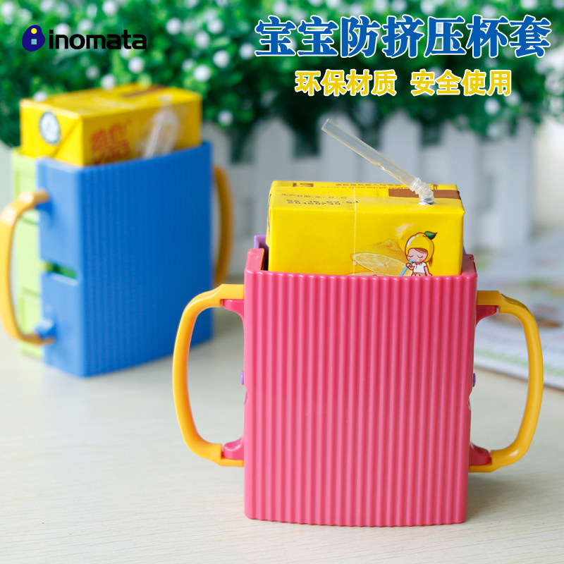 日本进口儿童用饮料托杯架宝宝牛奶盒杯托壳防烫防挤压牛奶套杯套