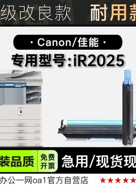 适用佳能 imageRUNNER 2025激光打印机专用碳粉粉盒 2025硒鼓墨盒