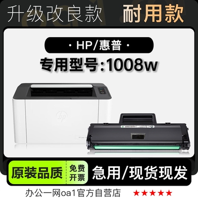 墨盒-原装品质惠普1008w专用硒鼓