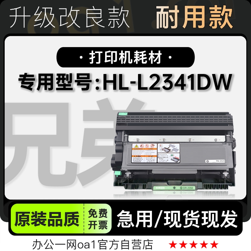 兄弟HL-L2341DW打印机-原装品质
