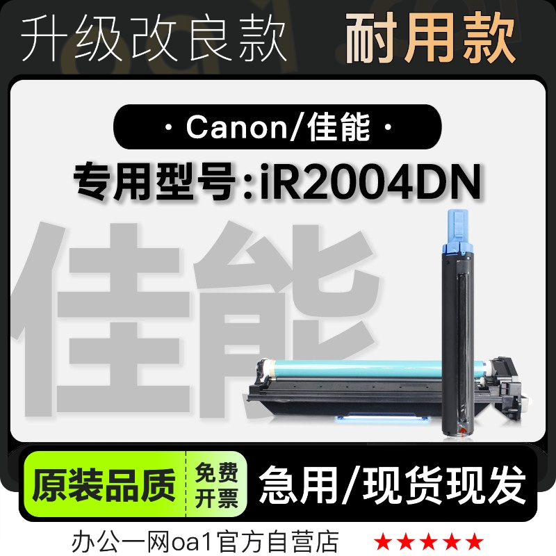 墨粉盒墨盒佳能iR2004DN专用硒鼓