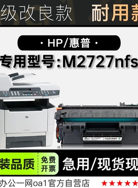 惠普/HP LaserJet M2727nfs打印机正品专用硒鼓墨粉盒墨盒碳粉仓