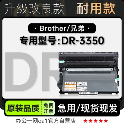 墨粉盒墨盒兄弟DR-3350专用硒鼓