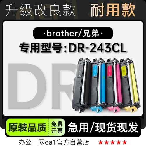 墨粉盒墨盒兄弟DR-243CL专用硒鼓