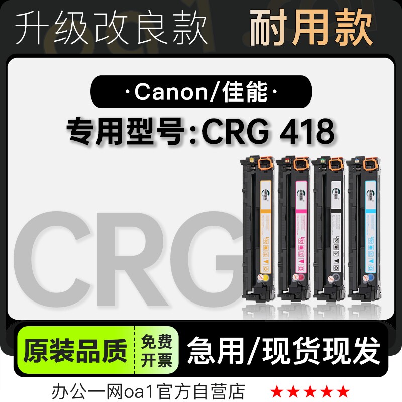 佳能 CRG-418彩色打印机专用正品硒鼓墨粉盒墨盒碳粉 418彩鼓粉盒