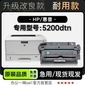 5200dtn黑白激光打印机专用硒鼓墨粉盒墨盒正品 适用惠普 碳粉
