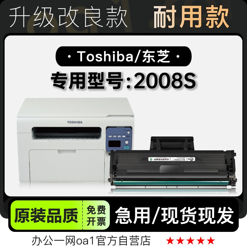 墨粉盒碳粉仓东芝2008S专用硒鼓