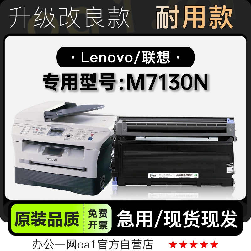 墨粉盒-原装品质联想M7130N硒鼓
