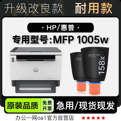 墨盒粉盒惠普MFP1005w智能闪充