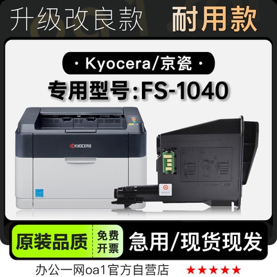 粉盒-原装品质京瓷FS-1040硒鼓