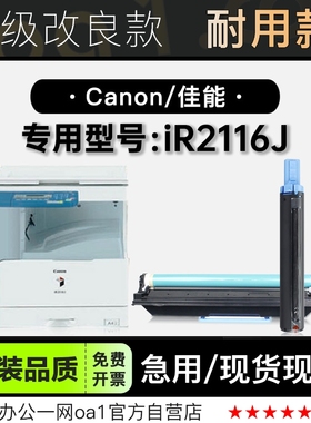 适用佳能/Canon imageRUNNER 2116J黑白打印机专用硒鼓碳粉仓墨盒