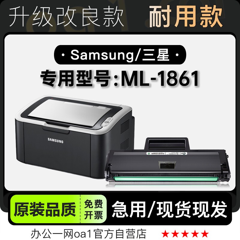 三星Samsung ML-1861正品打印机专用墨粉盒粉盒墨盒碳粉1861硒鼓
