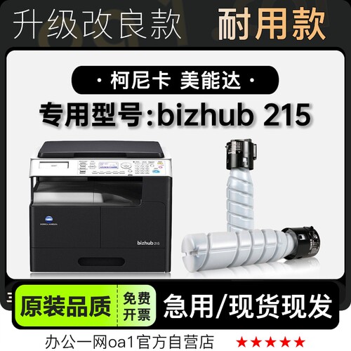 墨盒柯尼卡美能达bizhub215硒鼓