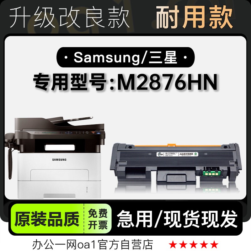 三星Samsung M2876HN打印机硒鼓墨粉盒碳粉鼓架墨盒2876成像装置