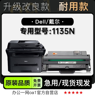 墨粉盒碳粉仓戴尔1135N专用硒鼓