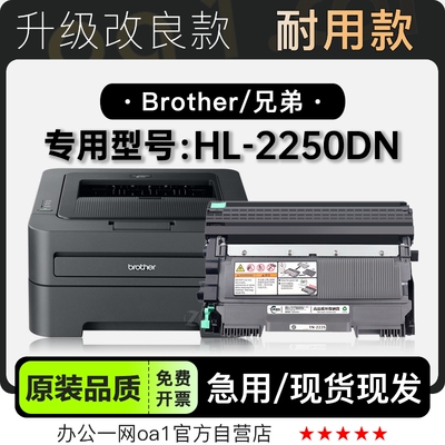 兄弟HL-2250DN硒鼓粉盒原装品质