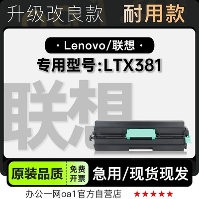 墨粉盒碳粉仓联想LTX381专用硒鼓