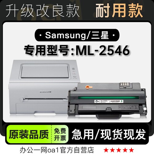墨粉盒墨盒三星ML-2546专用硒鼓