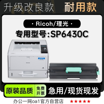 墨粉盒墨盒理光SP6430C专用硒鼓