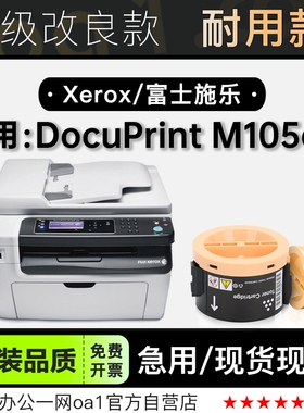 富士施乐 DocuPrint M105ab打印机粉盒专用碳粉硒鼓 适用105墨盒